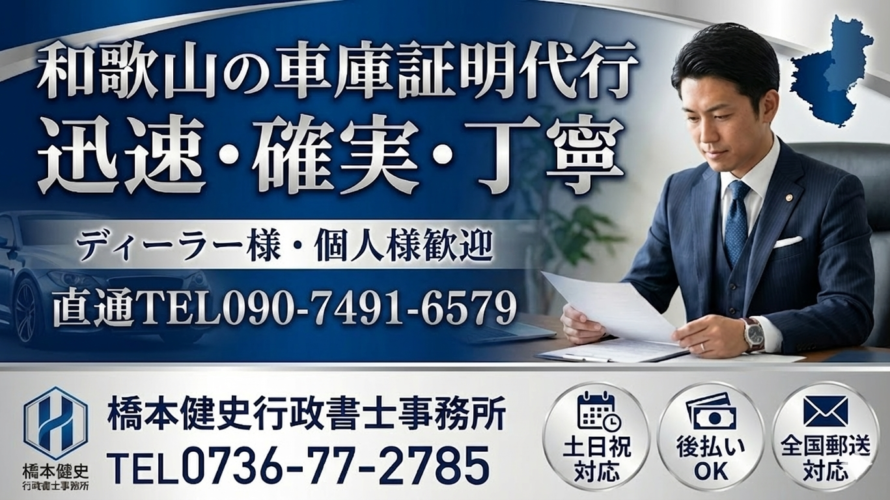 【仕事納め】橋本市から和歌山運輸支局へ。年末の自動車登録・車庫証明を完遂