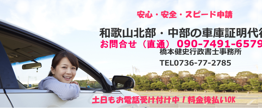 和歌山県の車庫証明申請　車台番号がまだ不明の場合。