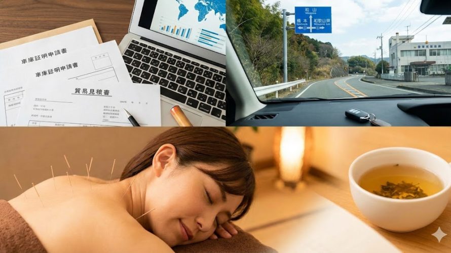 【活動報告】和歌山北部を回る一日！車庫証明のスピード対応と週末のルーティン